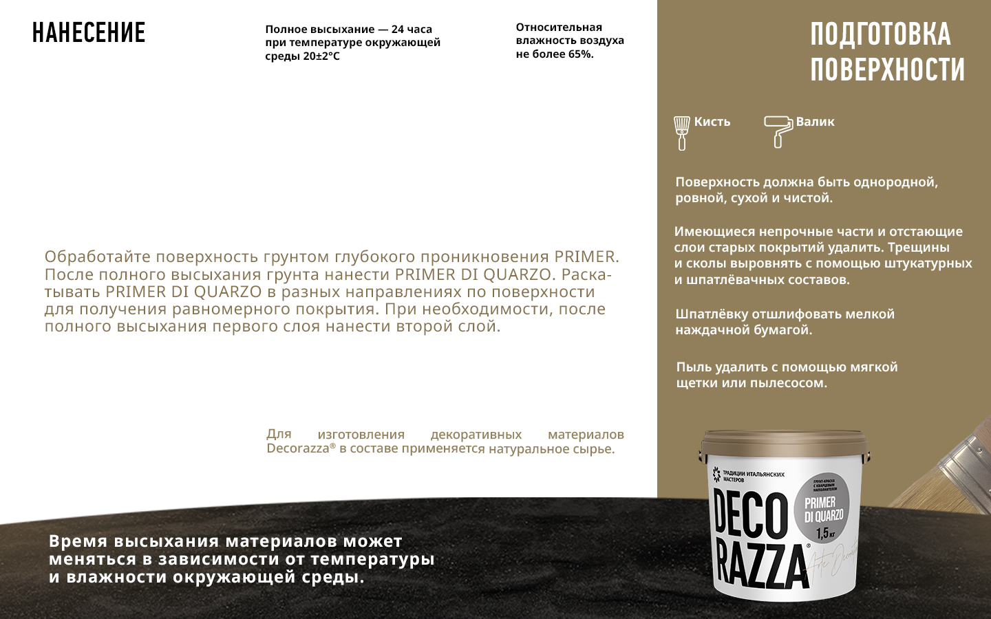 Decorazza Грунт с кварцем под фактуры PRIMER DI QUARZO, 14 кг, оттенок, укрепляющая для наружных работ