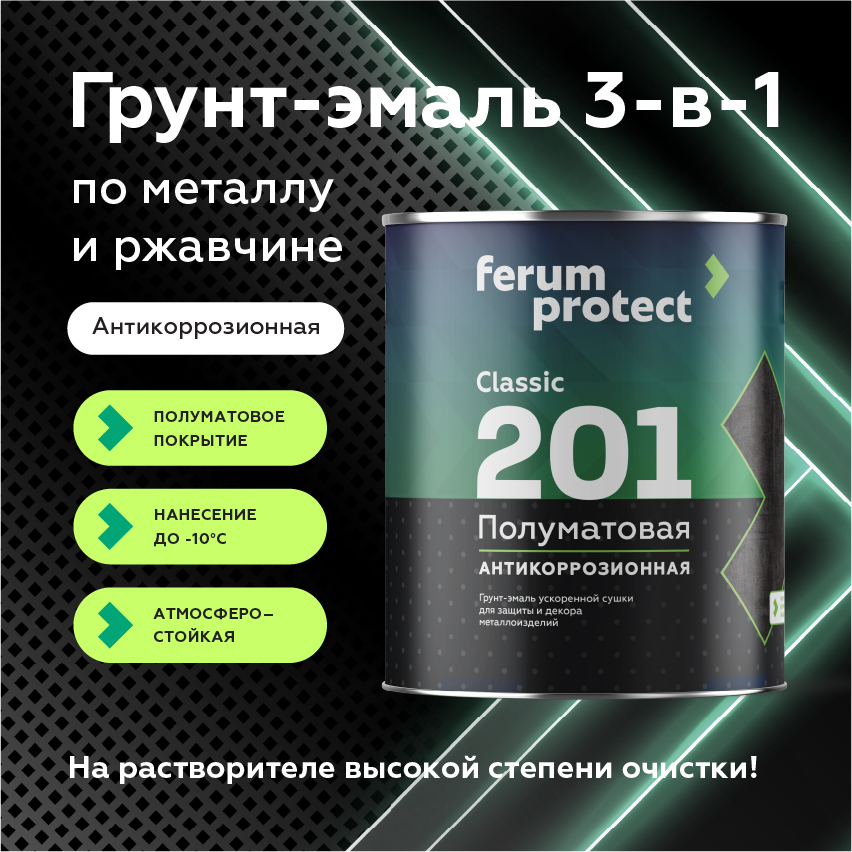 Грунт-эмаль FERUMPROTECT-201 classic полуматовая, 18 кг, Шоколад — ferumprotect для промышленности, для фасада