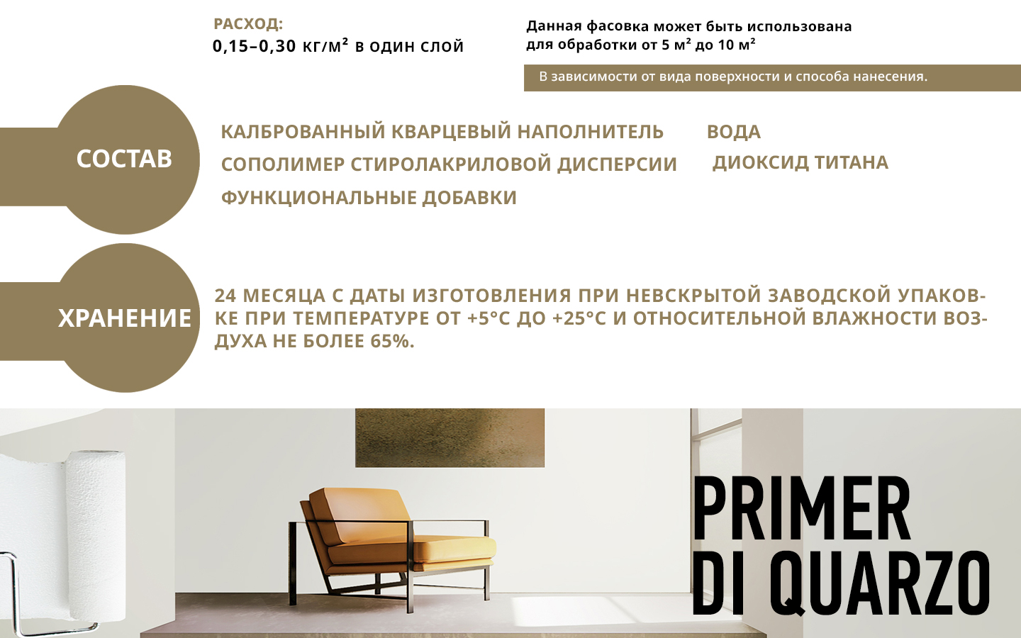 Decorazza Грунт с кварцем под фактуры PRIMER DI QUARZO, 14 кг, оттенок, укрепляющая для наружных работ