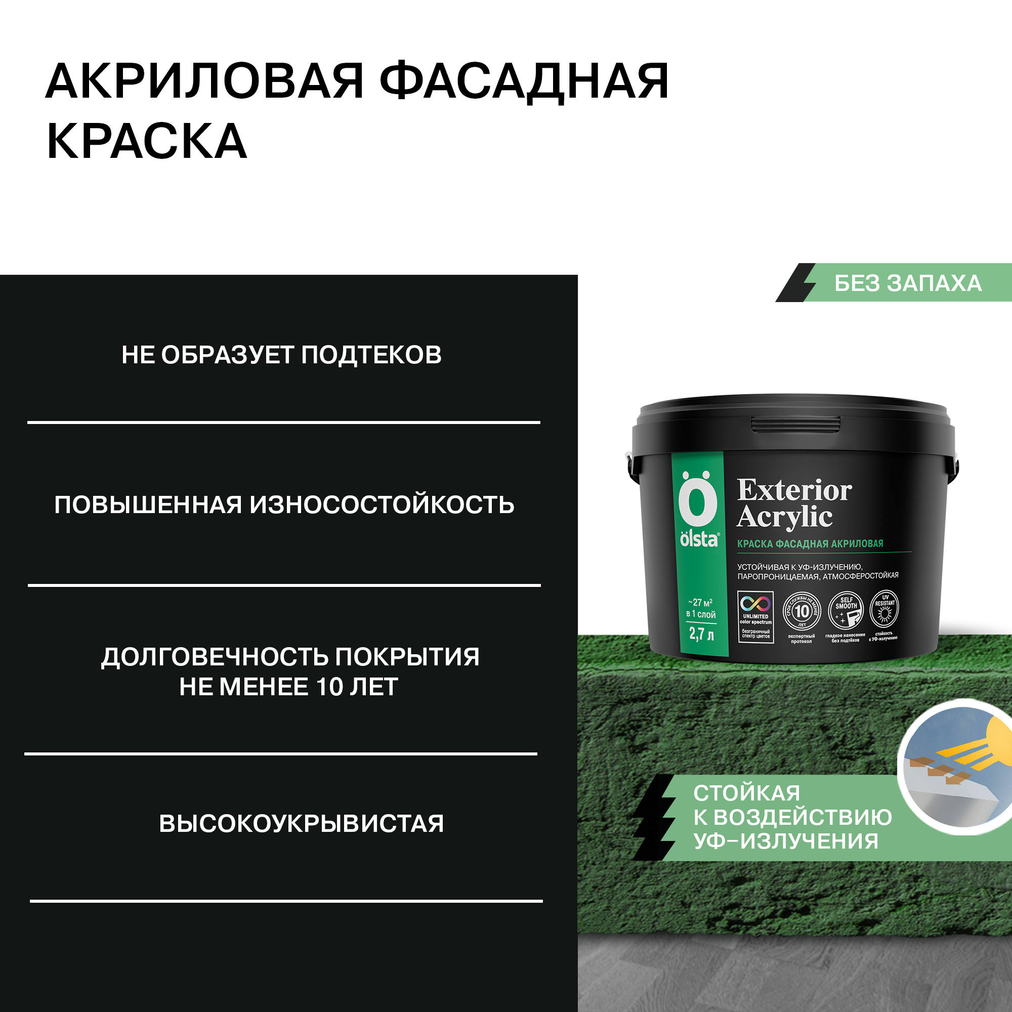 Краска фасадная EXTERIOR ACRILIC Краска фасадная EXTERIOR ACRILIC