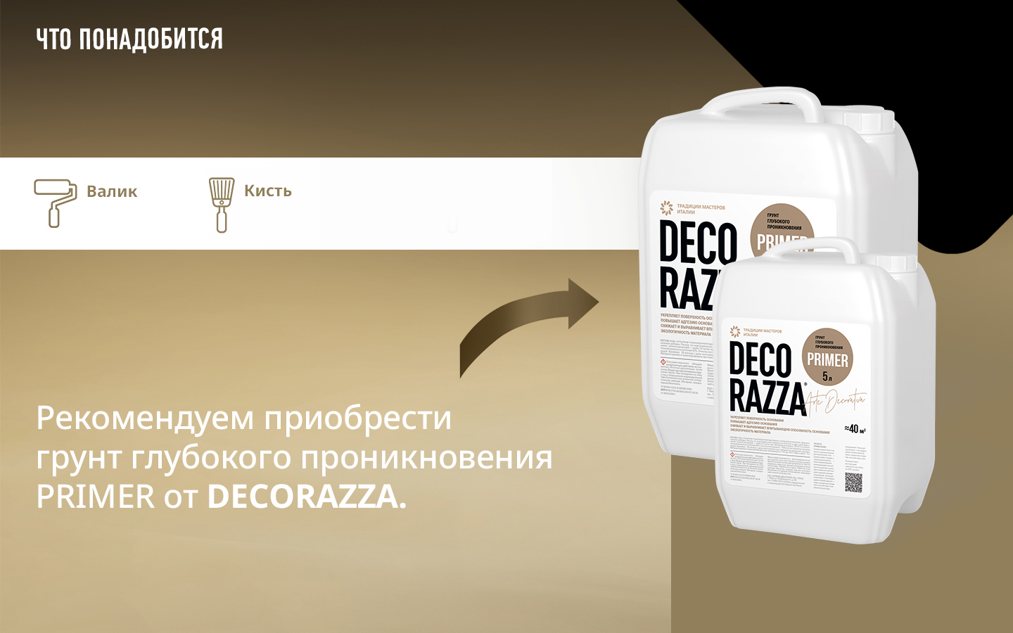 Decorazza Грунт с кварцем под фактуры PRIMER DI QUARZO, 14 кг, оттенок, укрепляющая для наружных работ