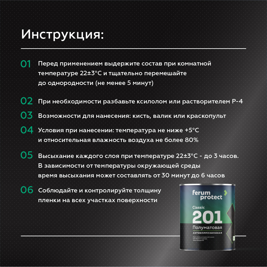 Грунт-эмаль FERUMPROTECT-201 classic полуматовая, 18 кг, Шоколад — ferumprotect для промышленности, для фасада