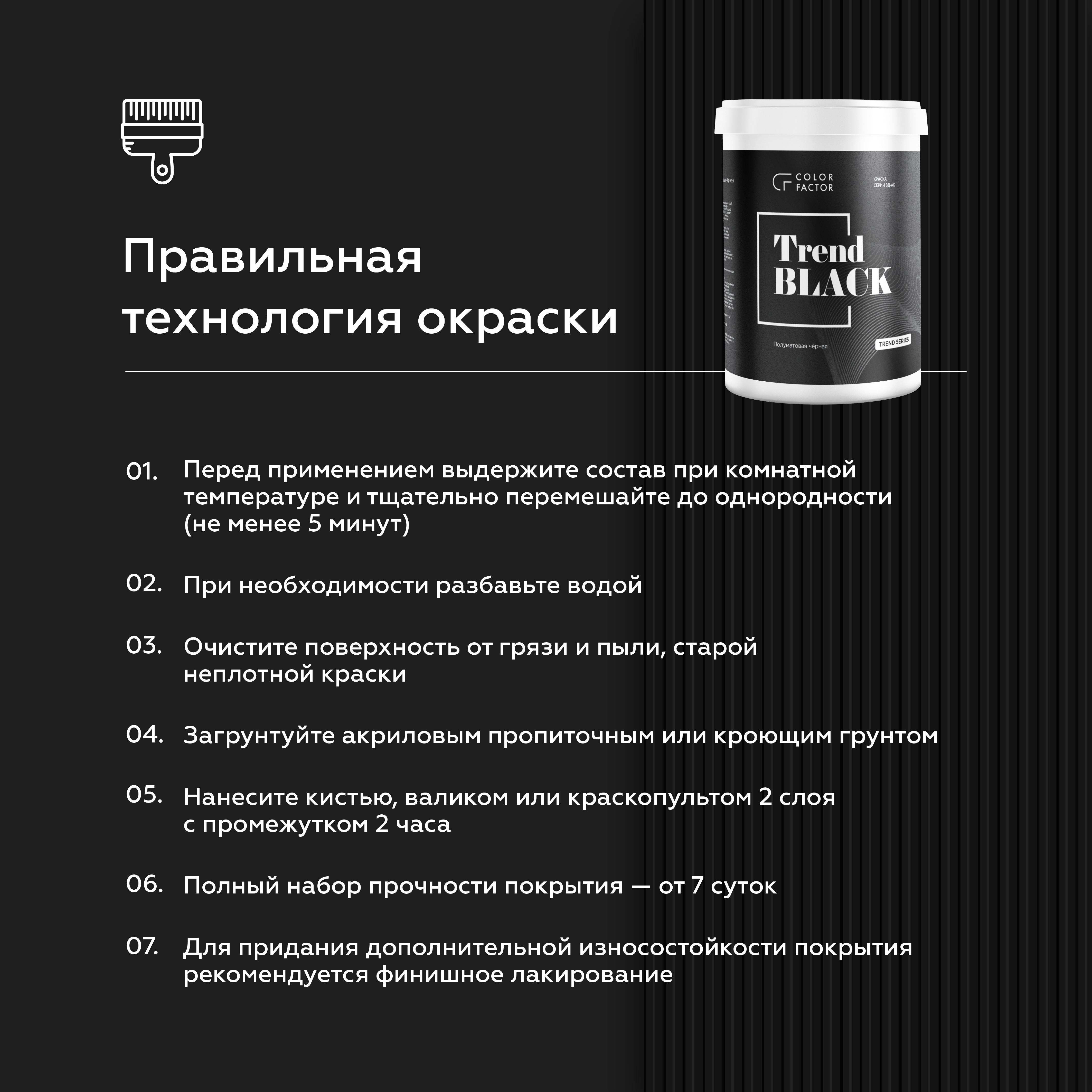 Краска износостойкая Темно-серая полуматовая TREND, Графит, 0,9 кг, COLOR FACTOR — купить для внутренних работ
