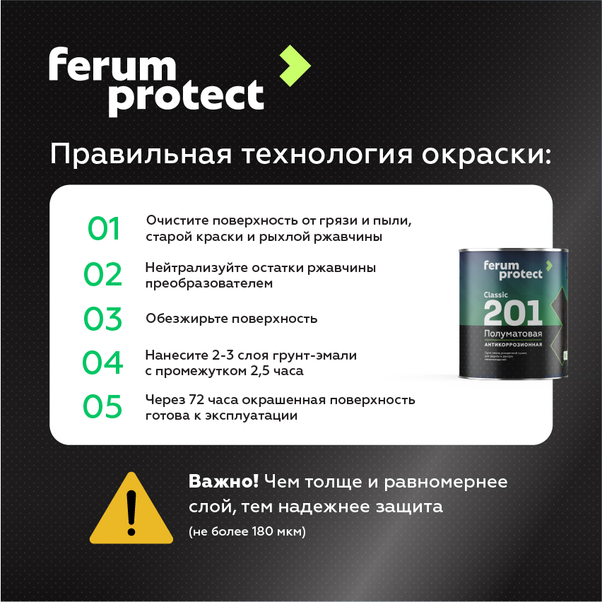 Грунт-эмаль FERUMPROTECT-201 classic полуматовая, 18 кг, Шоколад — ferumprotect для промышленности, для фасада