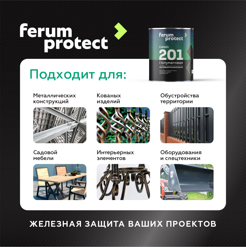 Грунт-эмаль FERUMPROTECT-201 classic полуматовая, 18 кг, Шоколад — ferumprotect для промышленности, для фасада