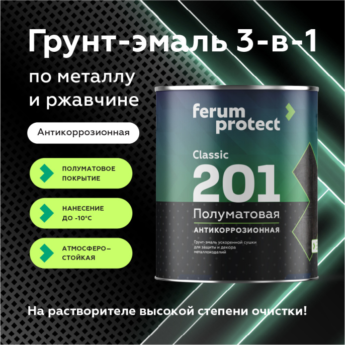 Грунт-эмаль FERUMPROTECT-201 classic полуматовая, 18 кг, Шоколад — ferumprotect для промышленности, для фасада