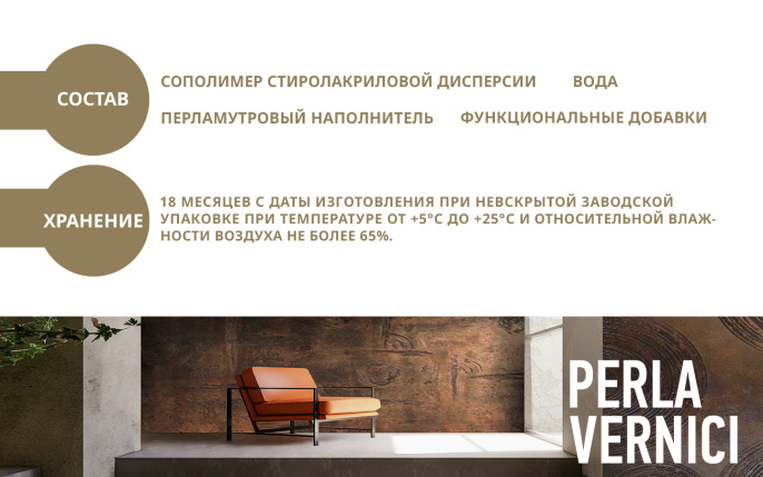 Decorazza Лессировка перламутровая PERLA VERNICI, 1 л, оттенок Chameleon, колеруемая для наружных работ
