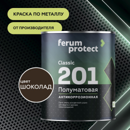 Грунт-эмаль FERUMPROTECT-201 classic полуматовая, 18 кг, Шоколад — ferumprotect для промышленности, для фасада