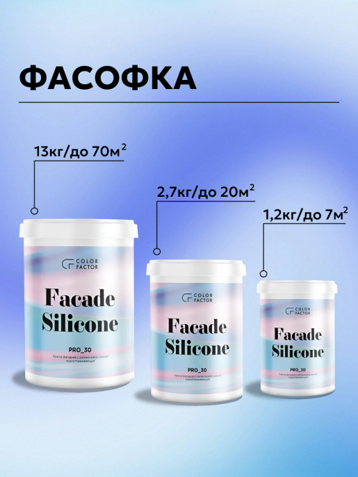 Project-30 Краска фасадная силиконовая Колор Фактор Основа C - для колеровки в насыщенные тона 10,5 кг, силиконовая, паропроницаемая, защитно-декоративная, колеруемая по штукатурке
