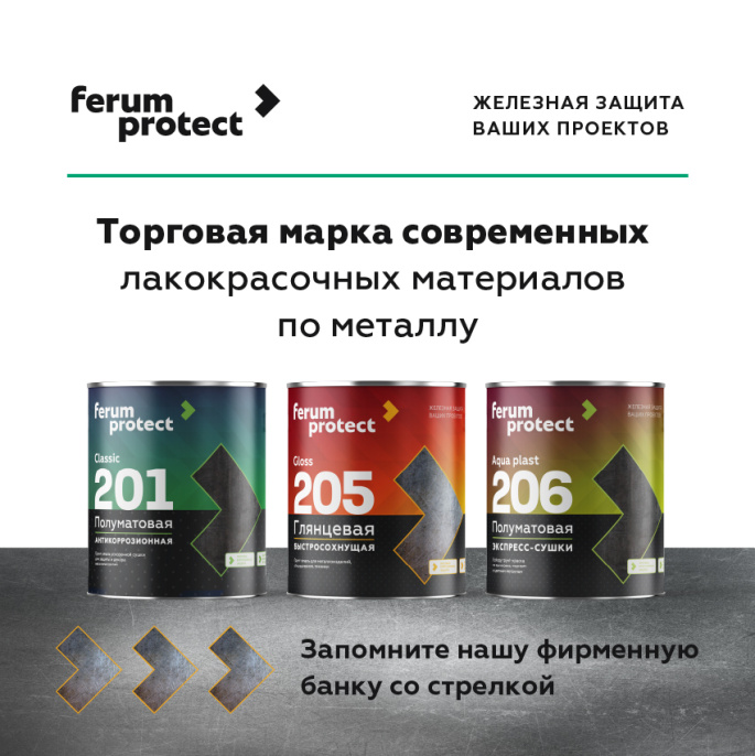 Грунт-эмаль FERUMPROTECT-201 classic полуматовая, 18 кг, Шоколад — ferumprotect для промышленности, для фасада