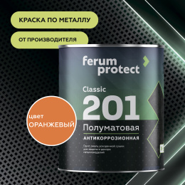 ferumprotect Грунт-эмаль FERUMPROTECT-201 classic полуматовая, Оранжевый, 20 кг — грунт-эмаль матовая, укрепляющая, стойкая, колеруемая для фасада