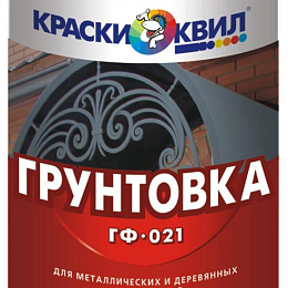 Грунтовка ГФ-021 КВИЛ