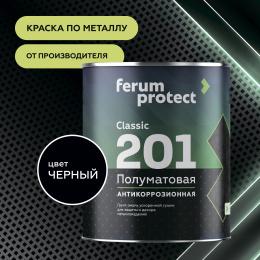 Грунт-эмаль FERUMPROTECT-201 classic полуматовая ferumprotect 2,7 кг, Черный,