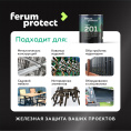 Грунт-эмаль FERUMPROTECT-201 classic полуматовая, 18 кг, Шоколад — ferumprotect для промышленности, для фасада